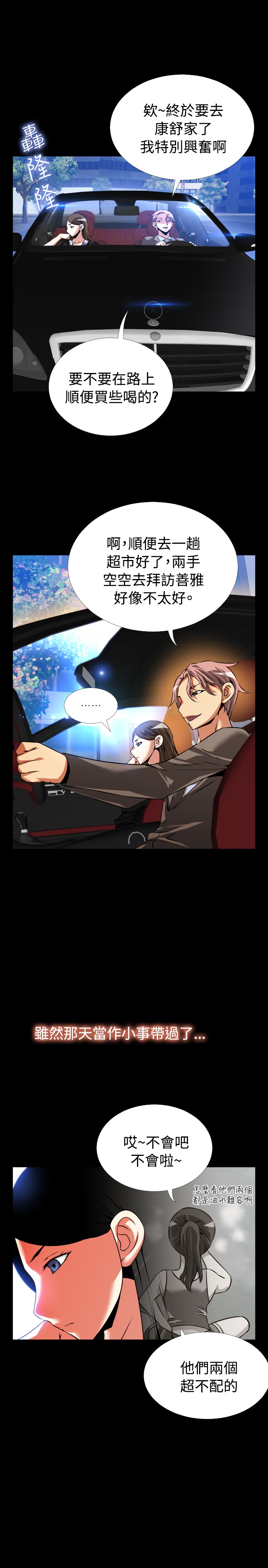 恋爱眼镜辅助器漫画漫画,第97话4图