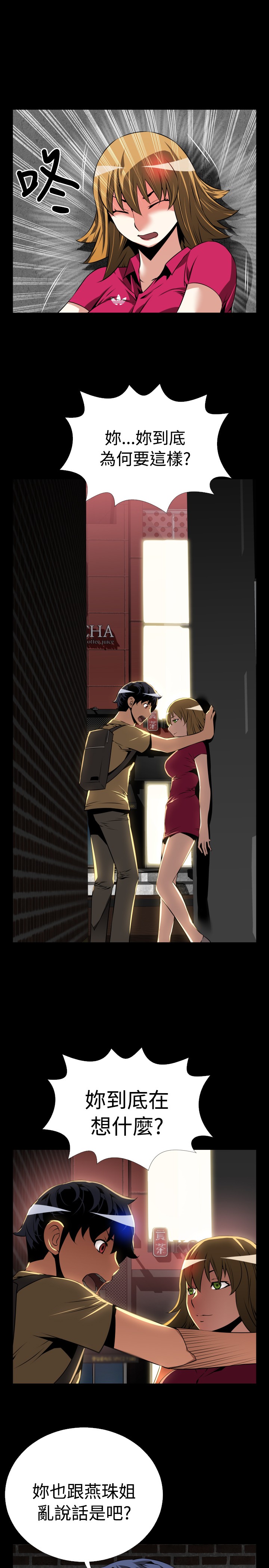 超级作死系统小说在线阅读漫画,第54话3图