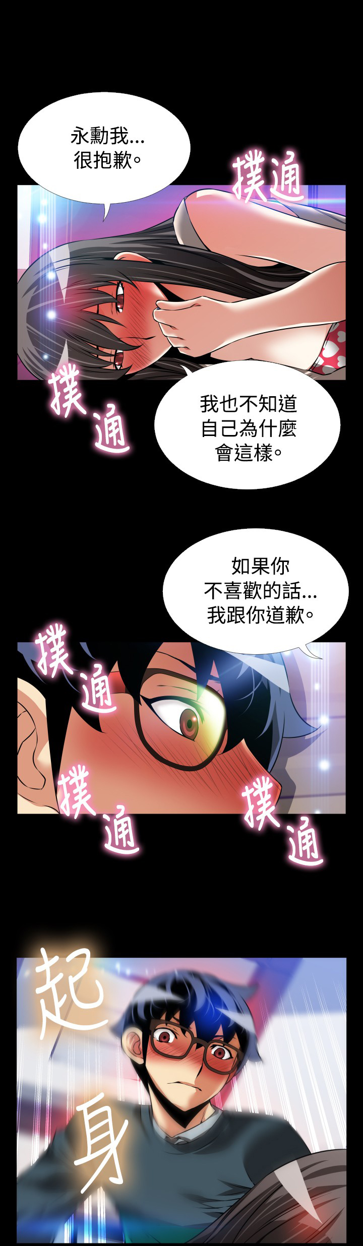 超级作业帮漫画,第103话3图