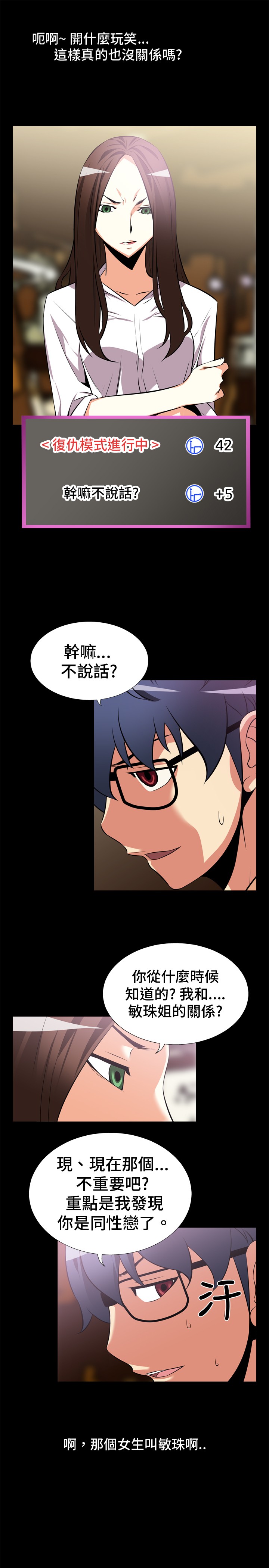 超级作弊系统漫画,第8话2图