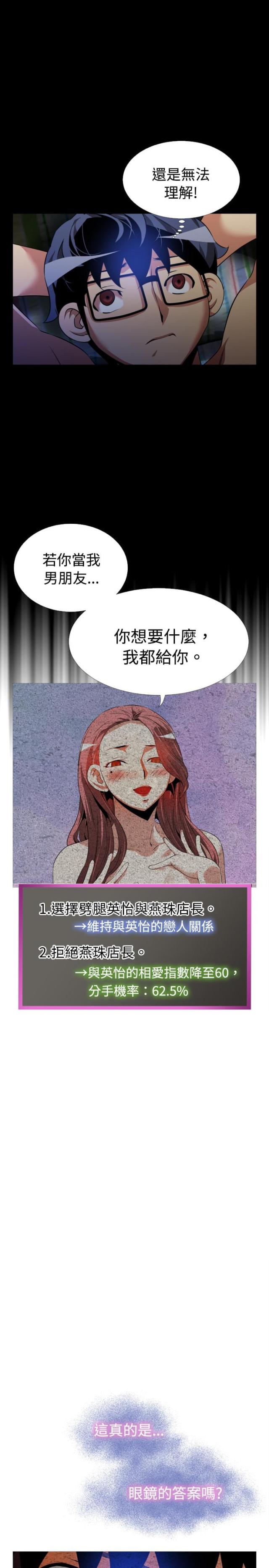 超级作死挑战漫画,第43话5图