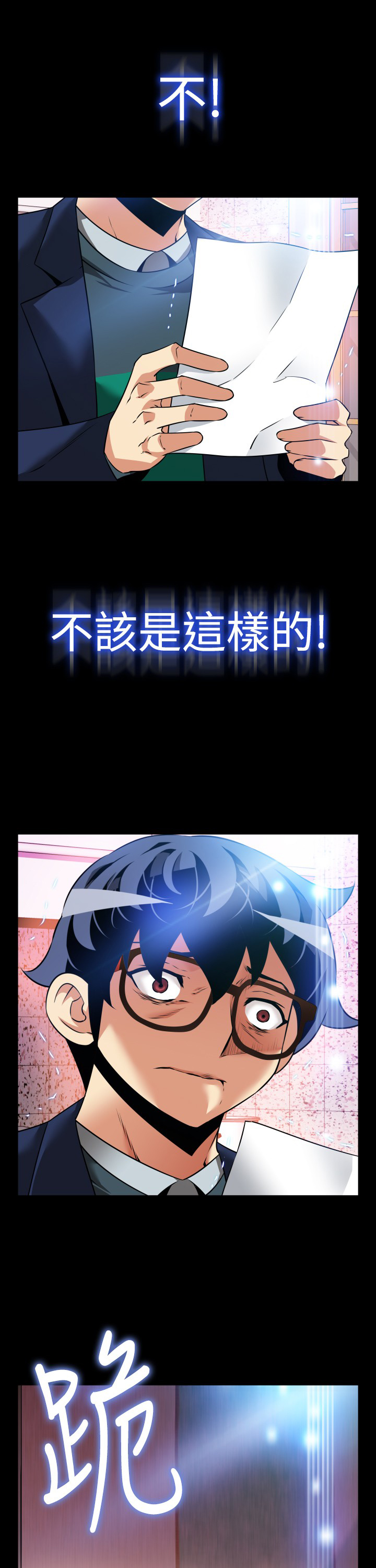 超级测试器漫画,第107话1图