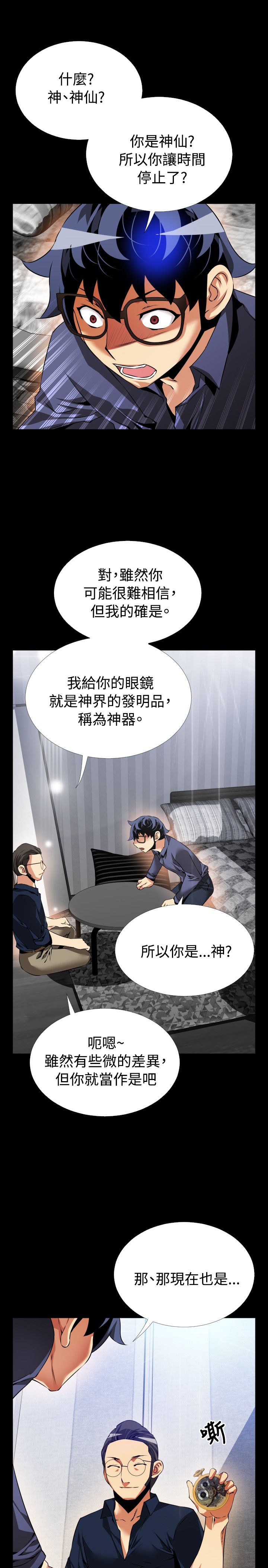 超级战队漫画,第90话2图