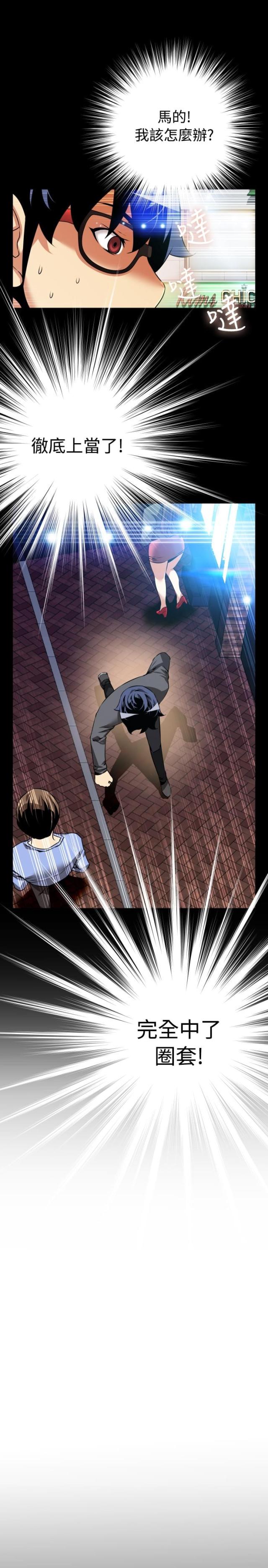 超级测试器漫画,第66话3图