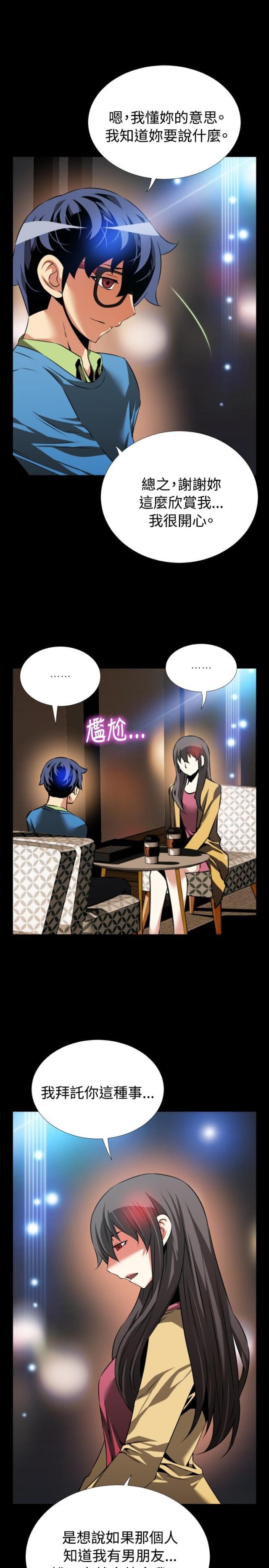 超级黑客工具漫画,第79话4图