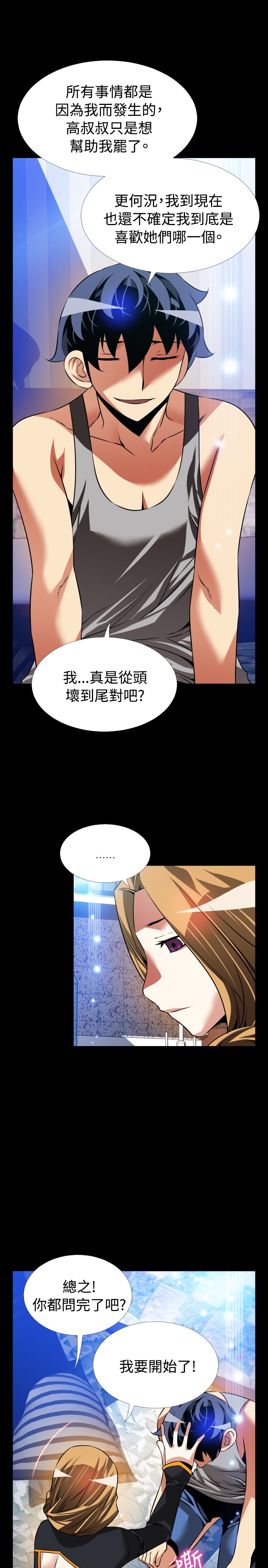 超级作死宝箱系统笔趣阁漫画,第130话4图