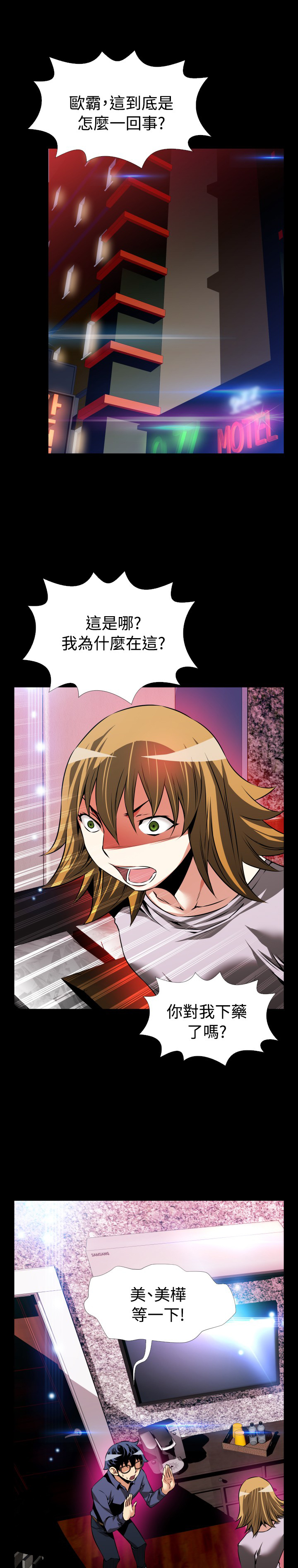 超级作弊任务动漫漫画,第92话1图