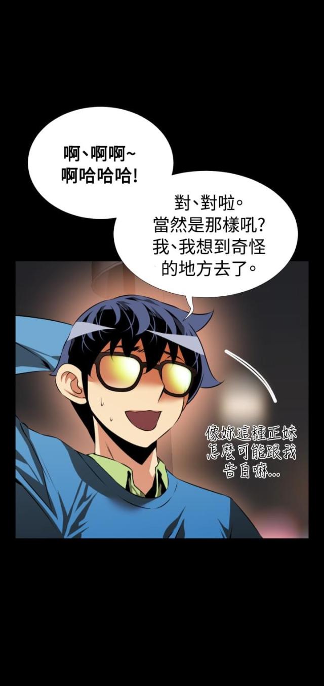 超级黑客工具漫画,第79话2图