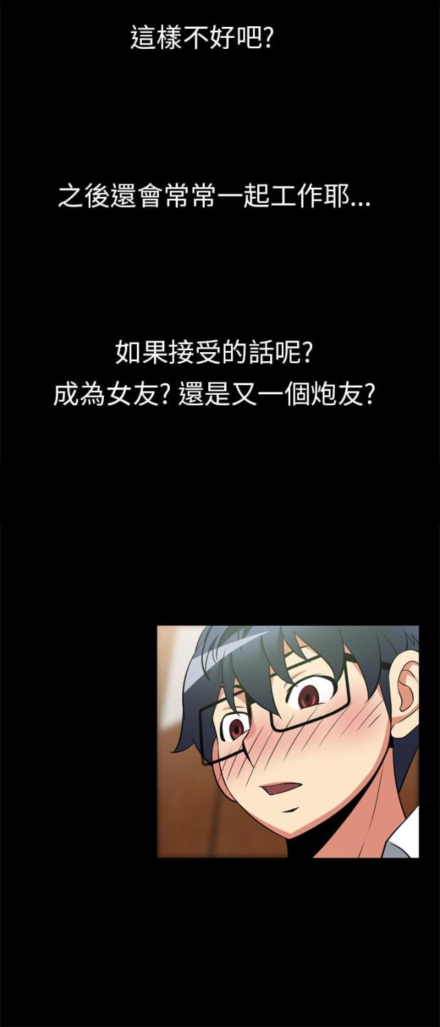 超级作用域漫画,第17话2图