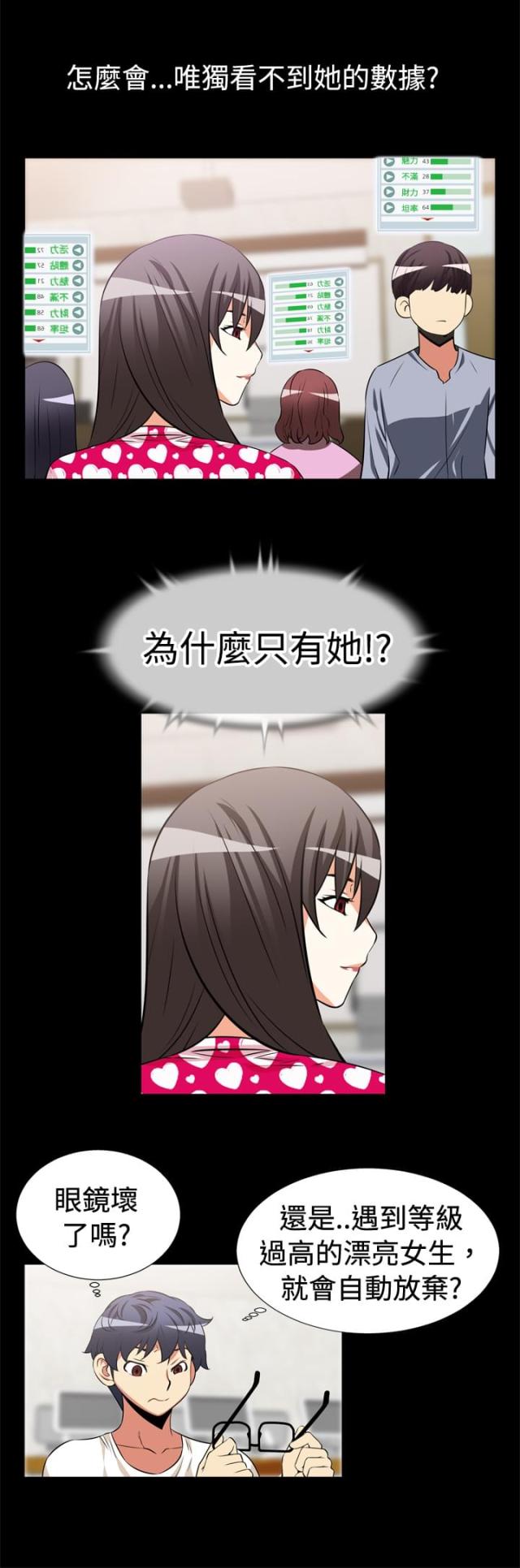 超级计分神器源码漫画,第12话1图