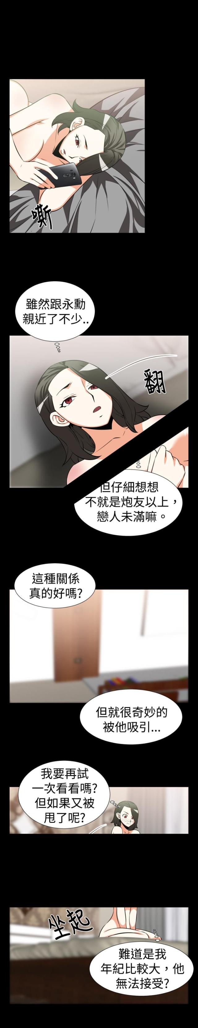 超级作死宝箱系统txt漫画,第20话5图