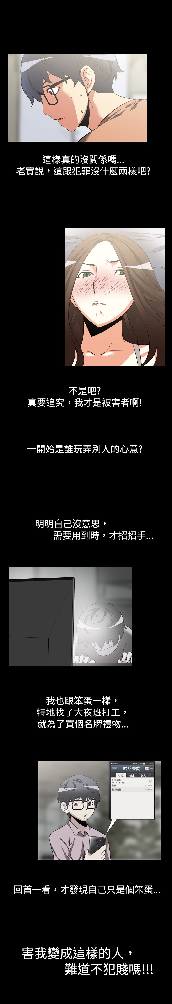 超级作弊系统漫画,第8话5图