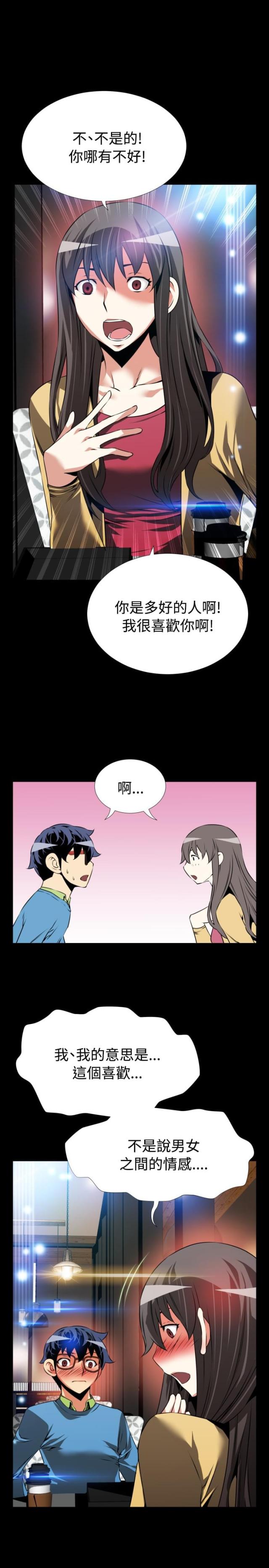 超级黑客工具漫画,第79话3图