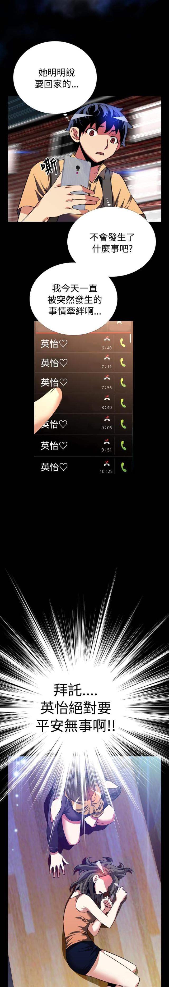 超级作曲家小说漫画,第57话1图