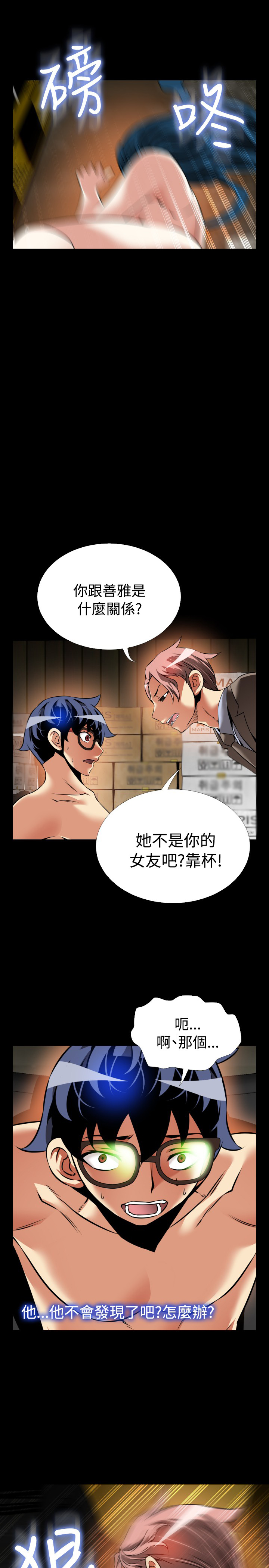 超级作者小说推荐漫画,第115话4图