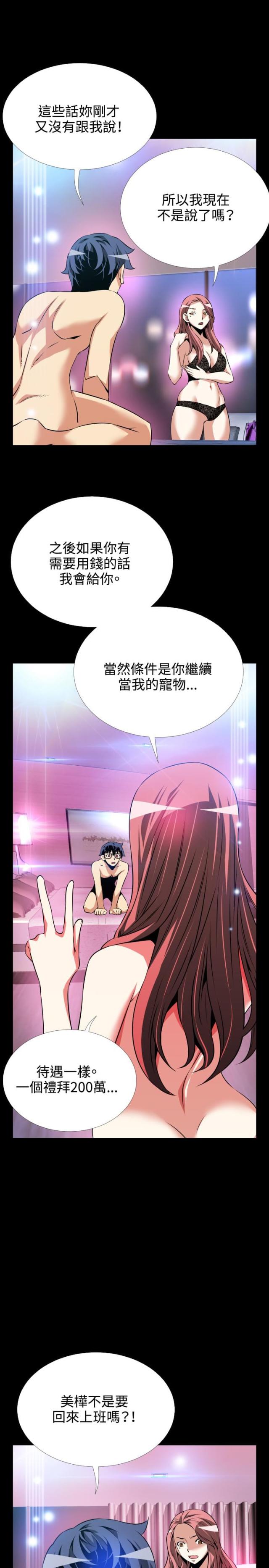 超级作者老千漫画,第72话5图