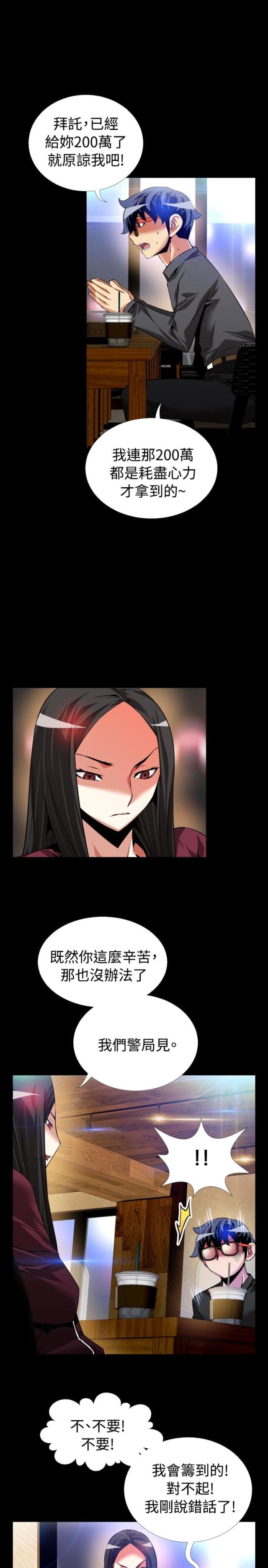 超级作死系统 txt下载漫画,第74话3图