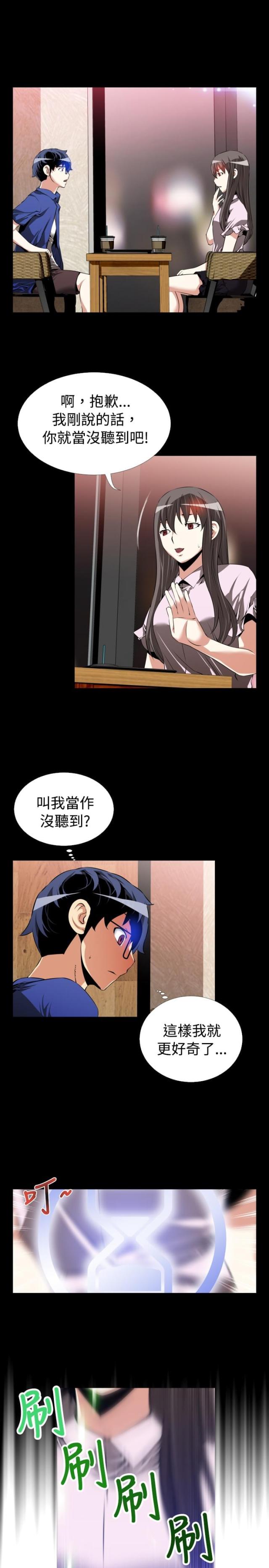超级测试器漫画,第45话2图