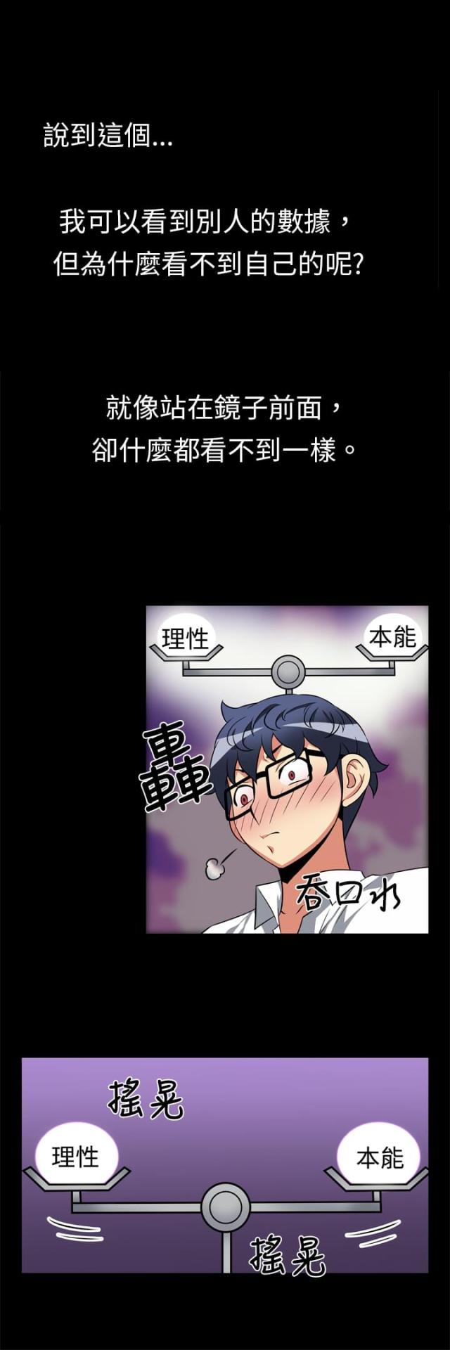超级作用域漫画,第17话4图