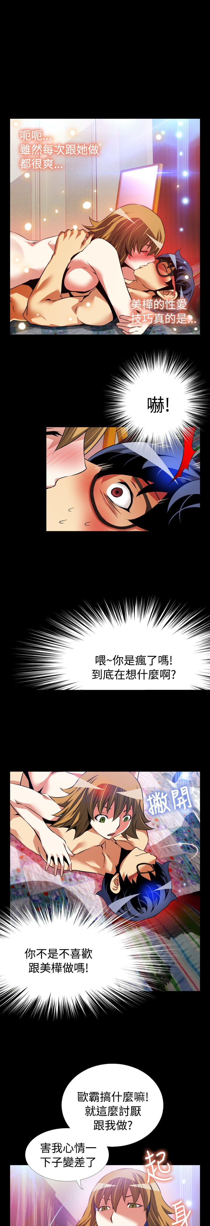 超级作业帮漫画,第87话5图