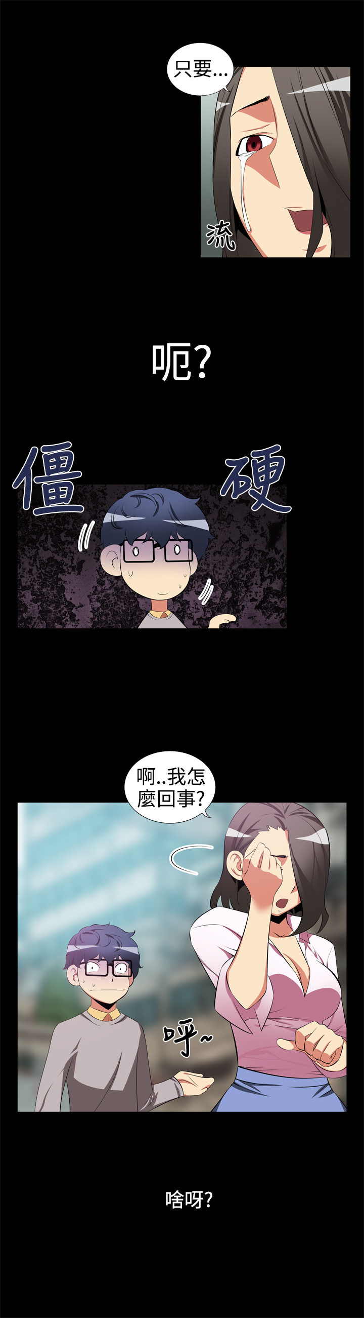 超级大乐透漫画,第4话2图