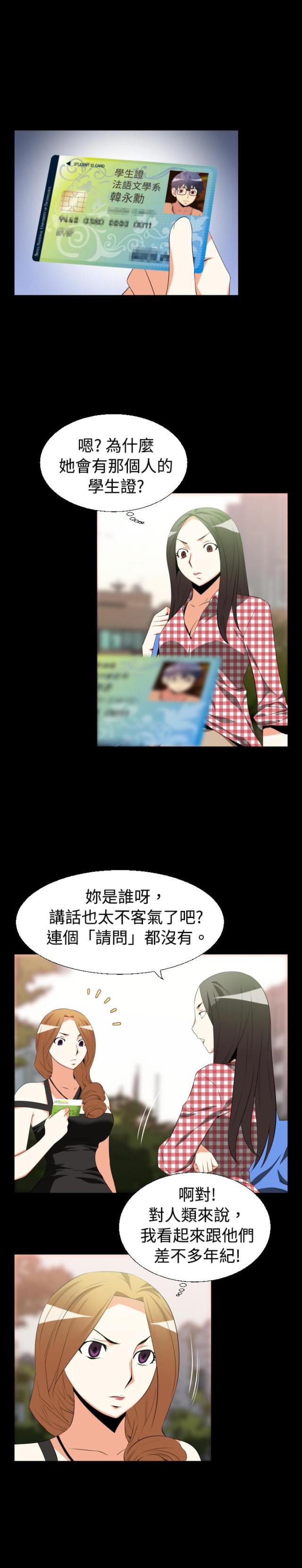 超强作弊漫画,第30话2图