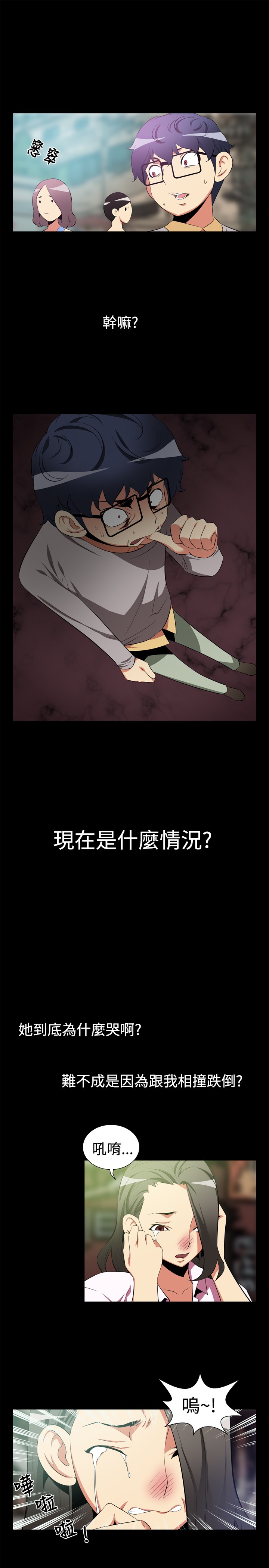 超级大乐透漫画,第4话3图