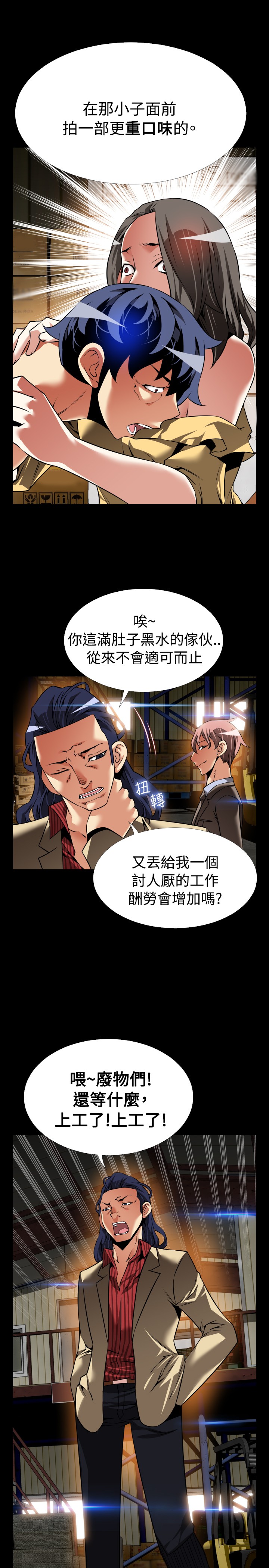 超级测试器漫画,第117话1图