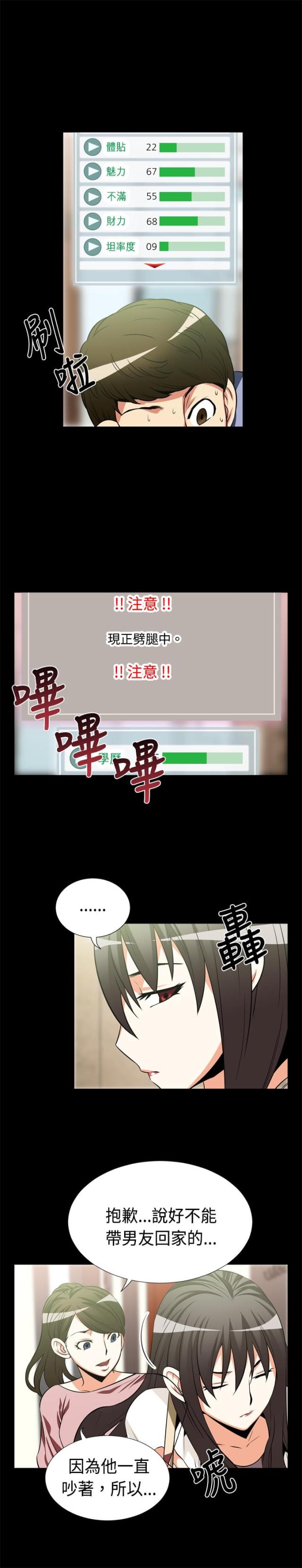 超级作手漫画,第14话3图