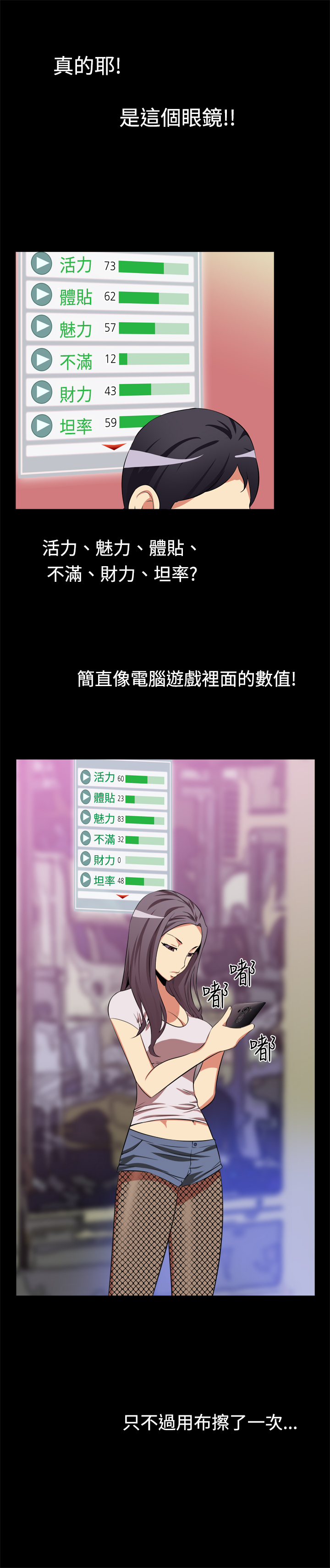 恋爱眼镜辅助器漫画漫画,第2话3图