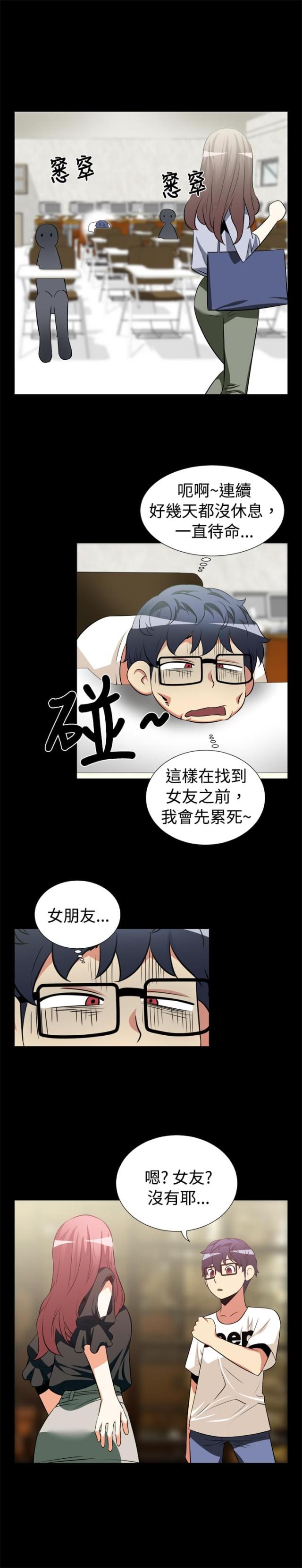 超级作文课漫画,第11话4图
