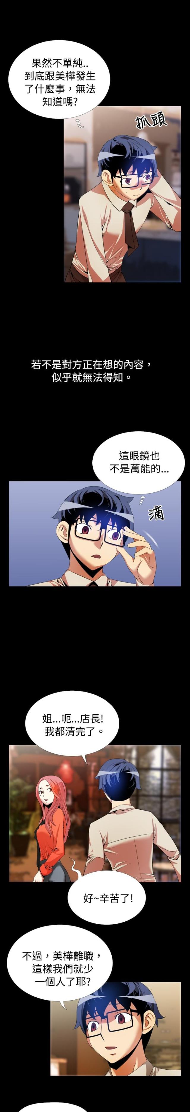 超级验牌器漫画,第40话4图