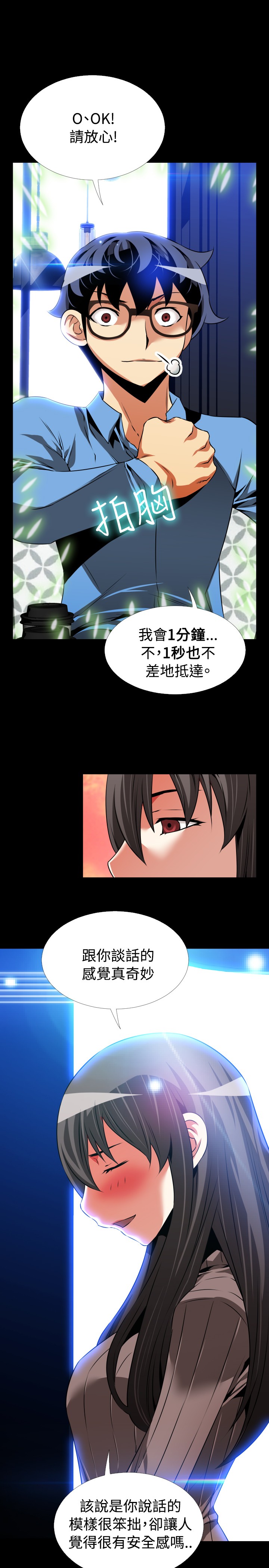 超级作死系统小说txt微盘漫画,第94话3图