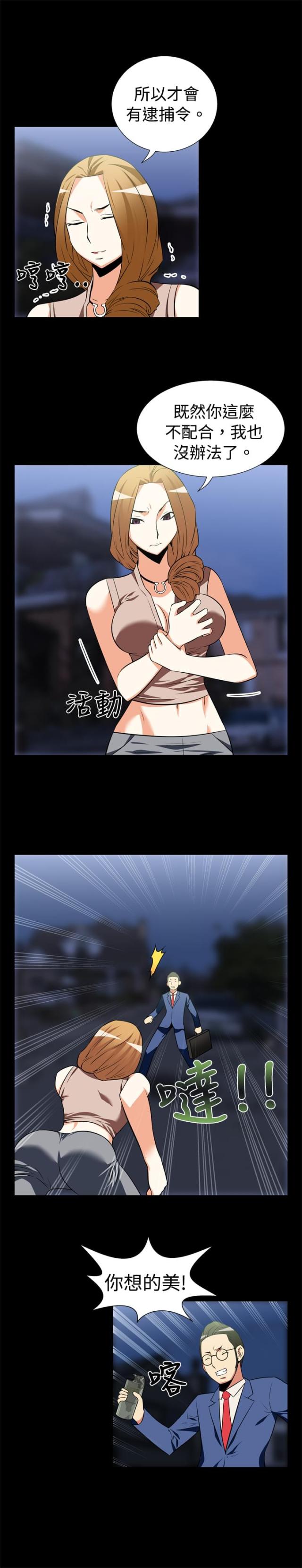 超级作弊任务动漫漫画,第18话2图