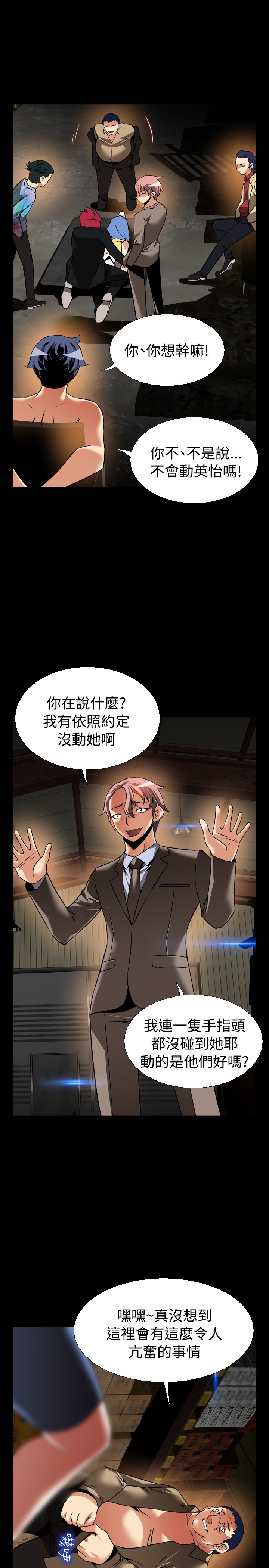 超级测试器漫画,第117话5图