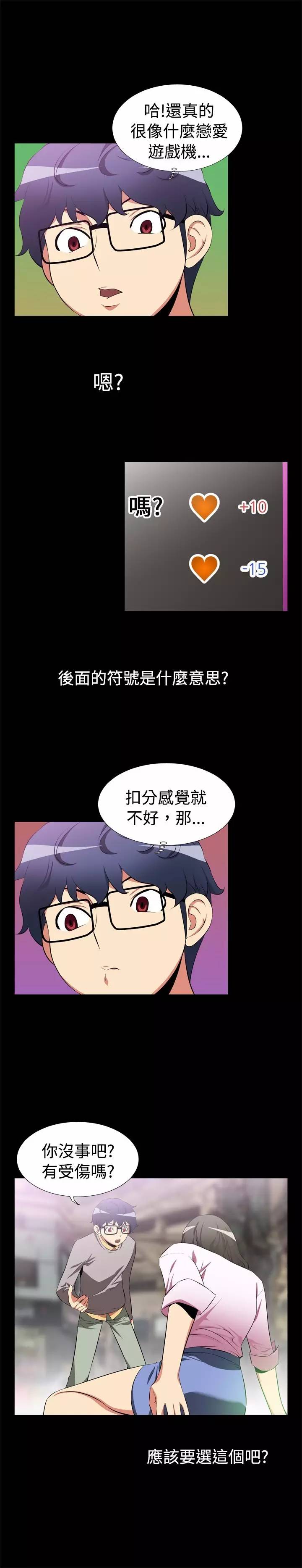 超级作弊视频漫画,第3话3图