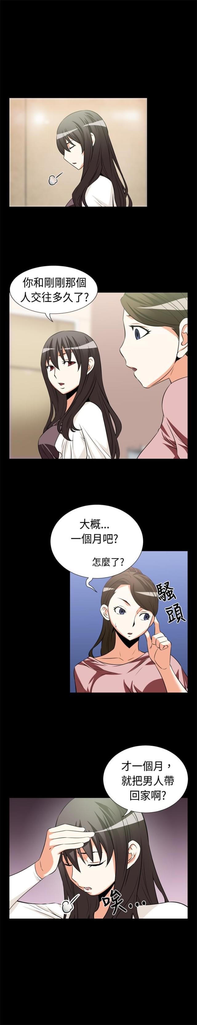 超级作手漫画,第14话4图
