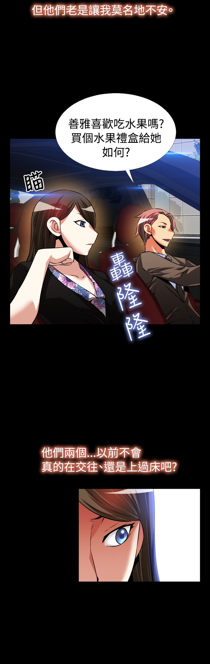 恋爱眼镜辅助器漫画漫画,第97话5图