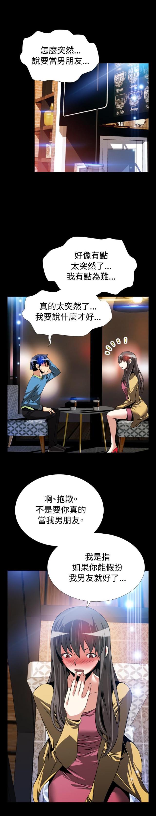 超级黑客工具漫画,第79话1图