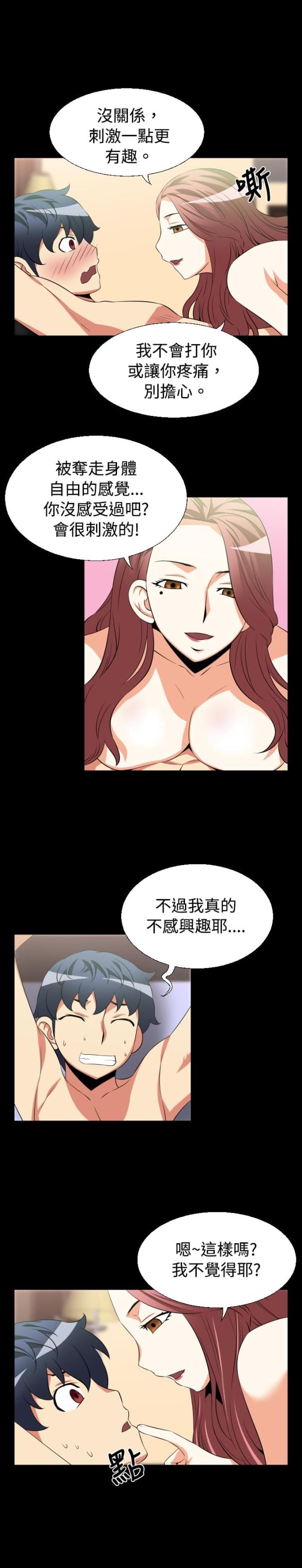 超级作弊系统漫画,第23话4图