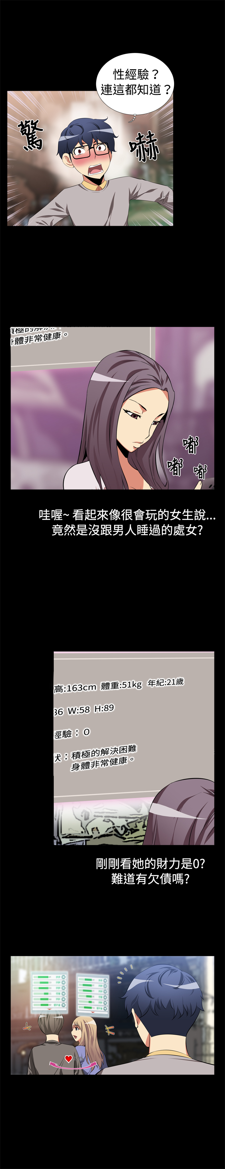 恋爱眼镜辅助器漫画漫画,第2话5图