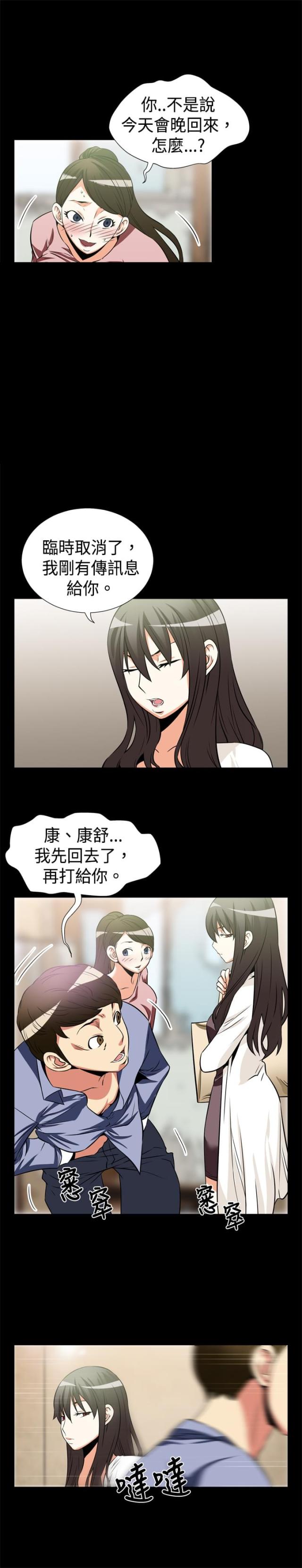 超级作手漫画,第14话2图