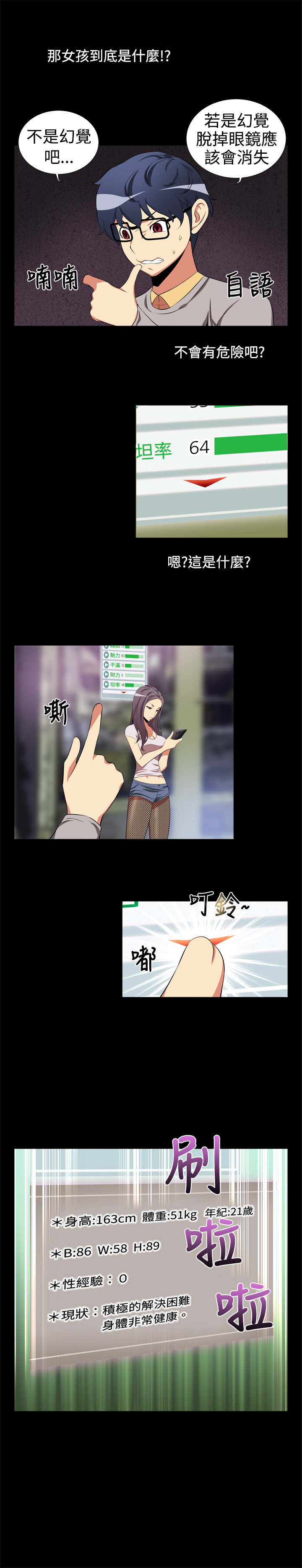 恋爱眼镜辅助器漫画漫画,第2话4图