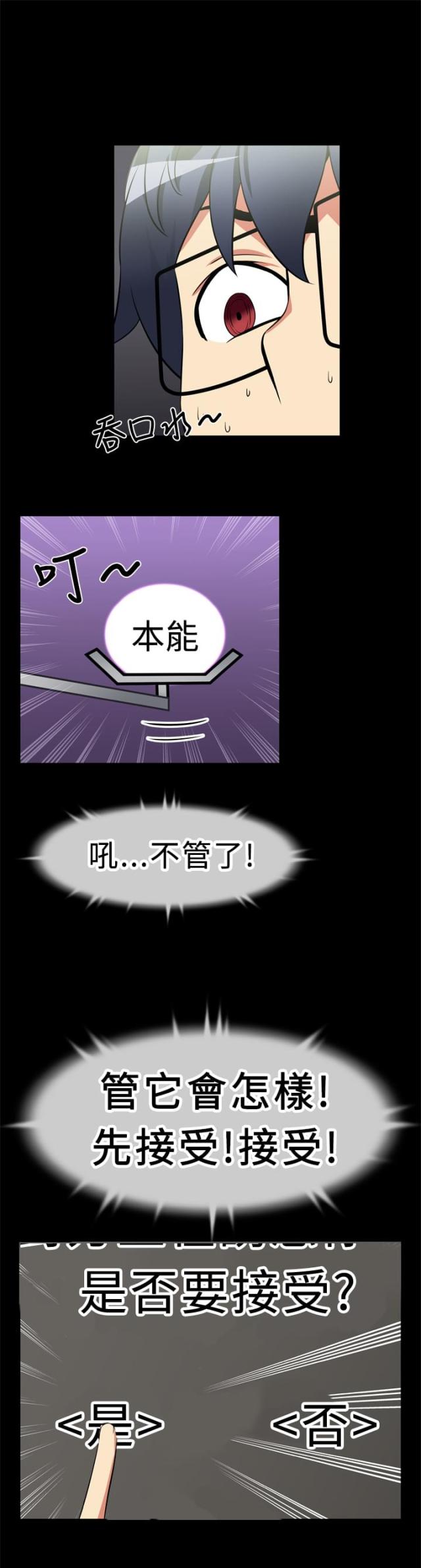 超级作用域漫画,第17话5图