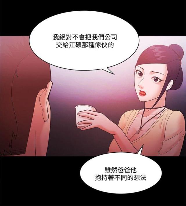 失败者日语翻译漫画,第73话2图