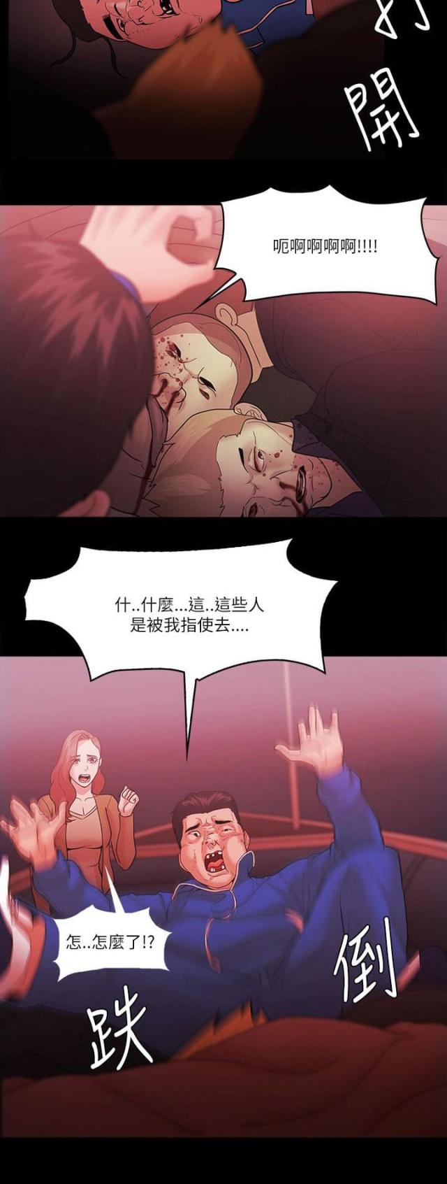 失败者小说檀东意漫画,第98话3图
