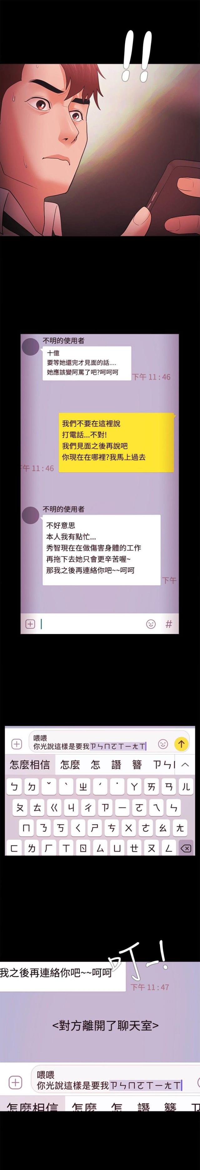 失败者单词漫画,第57话3图