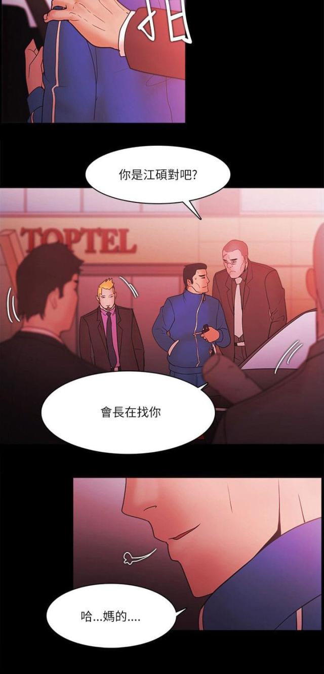 失败者找理由成功者找方法漫画,第93话2图