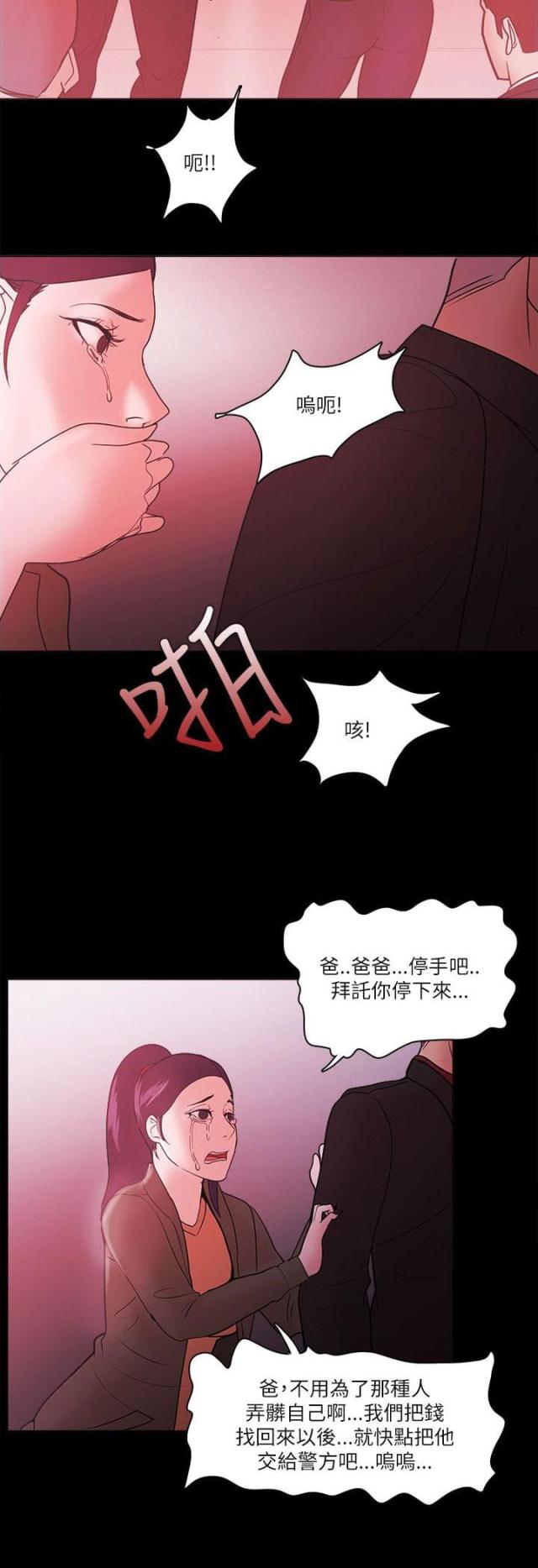 失败者找理由成功者找方法漫画,第93话4图