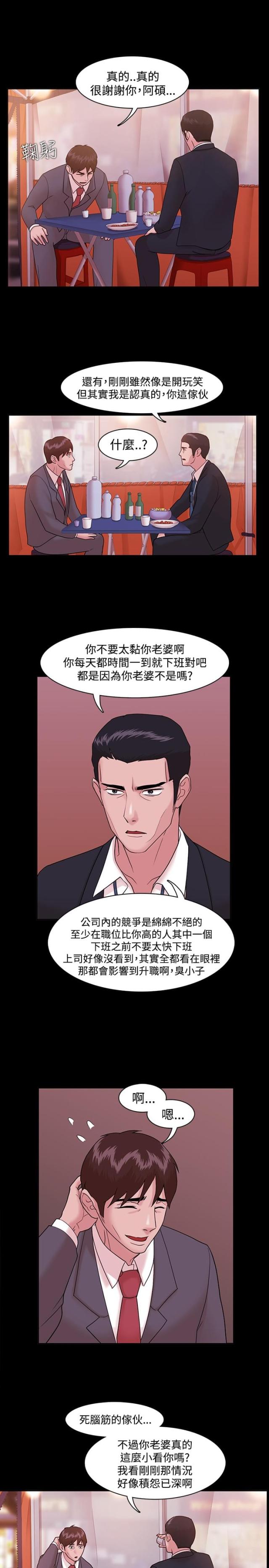 失败者米津玄师漫画,第7话3图
